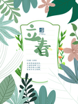 立春