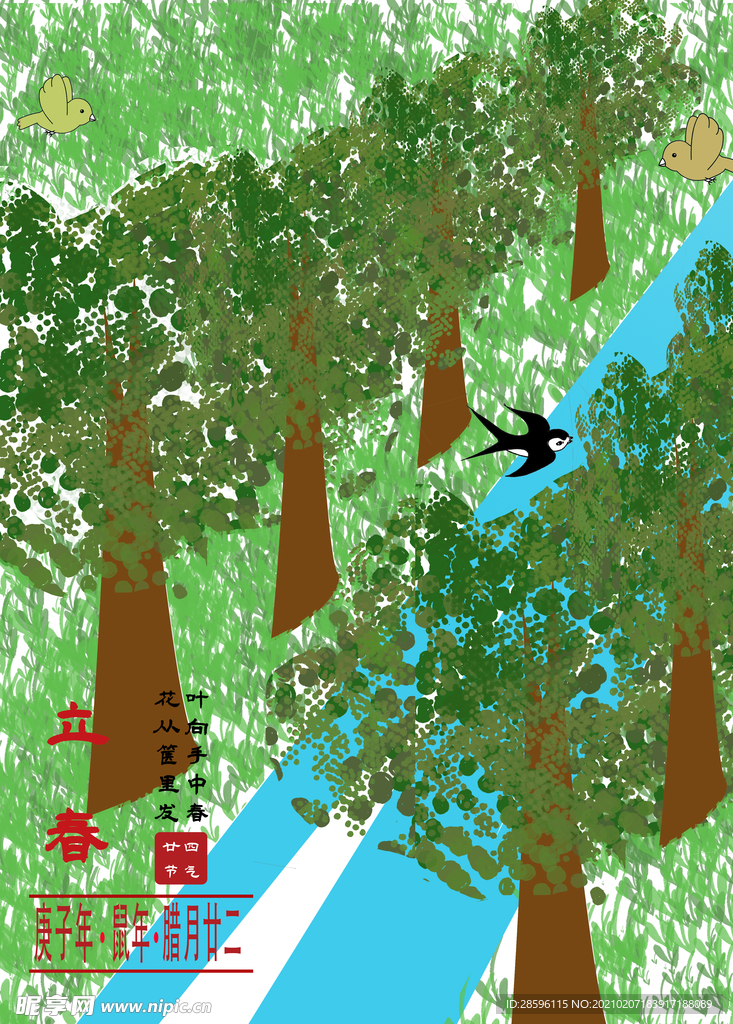 立春