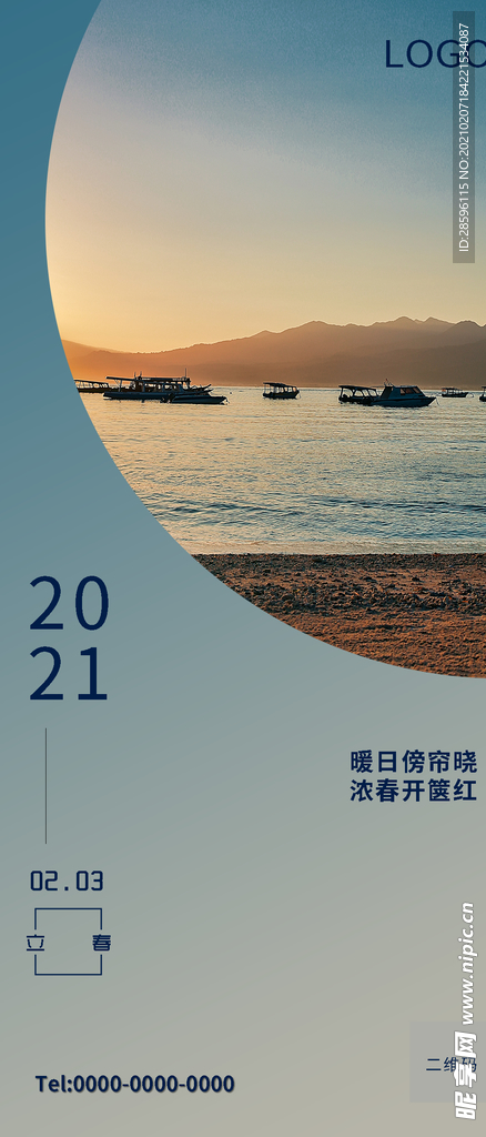 立春