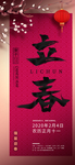 立春