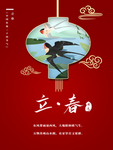 立春