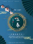 立春
