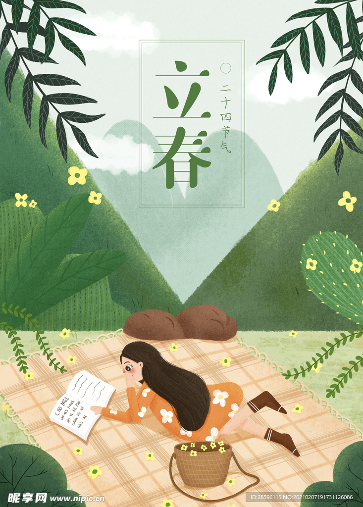 立春