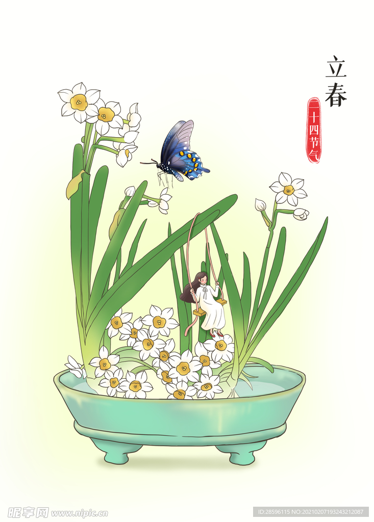 立春