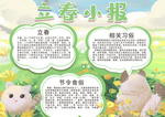 立春