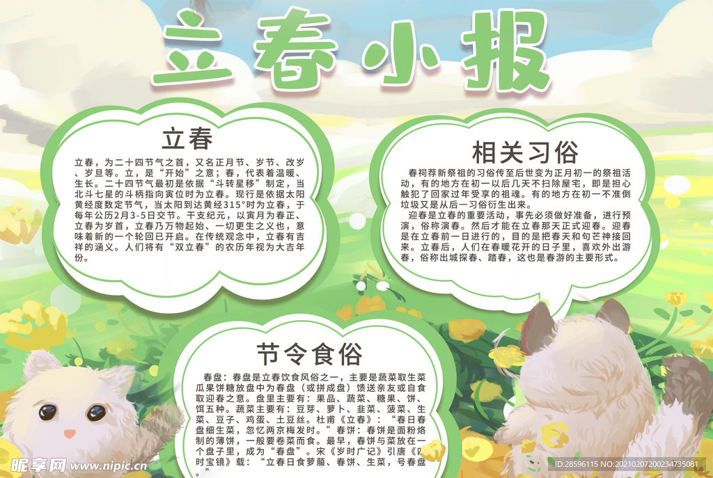 立春