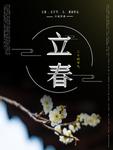立春