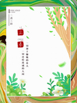 立春