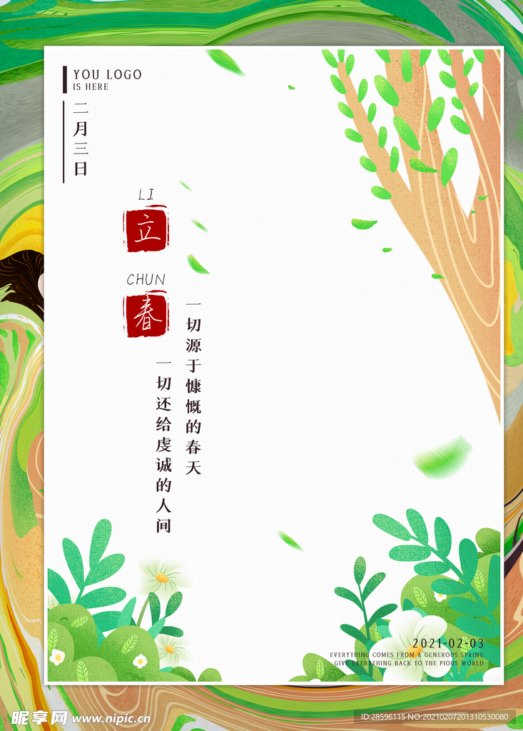 立春