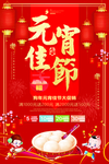 元宵节