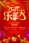 元宵节