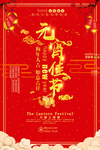 元宵节