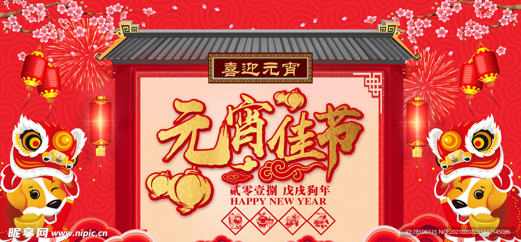 元宵节