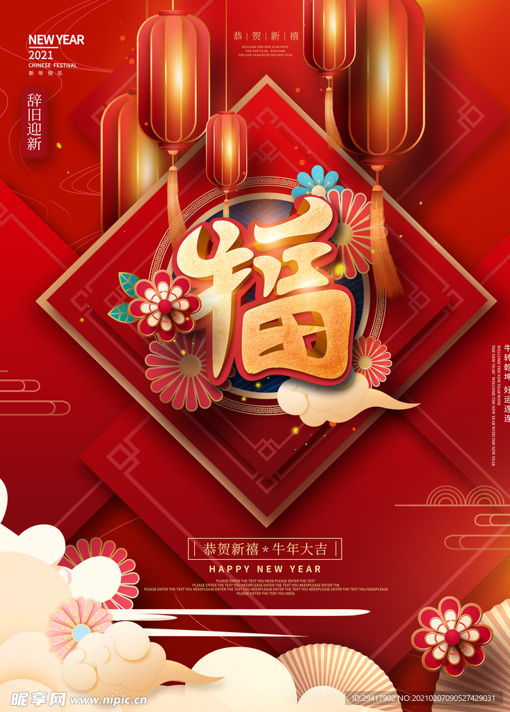 红色新年福