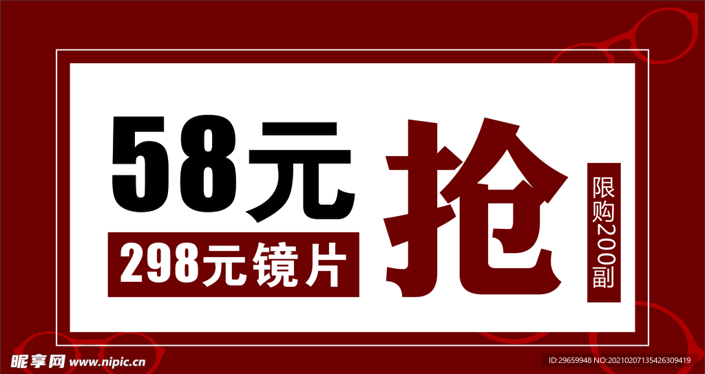 活动海报 眼镜片海报