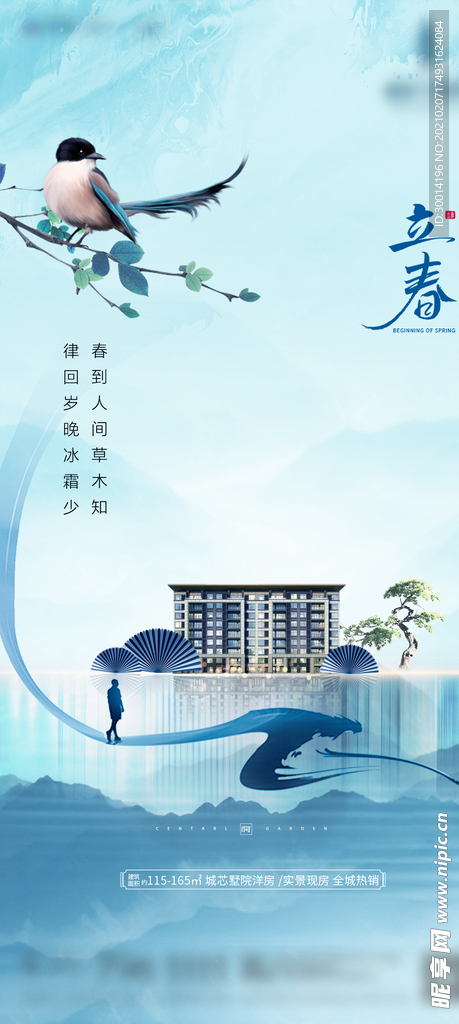 地产清新立春节气