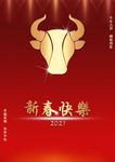 2021春节
