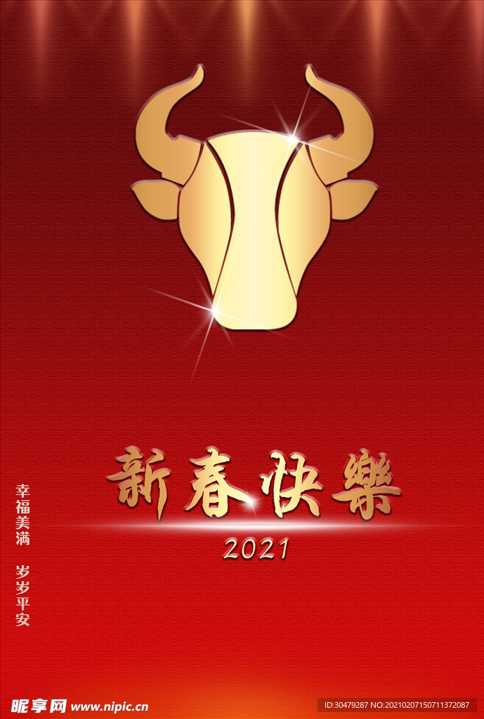 2021春节