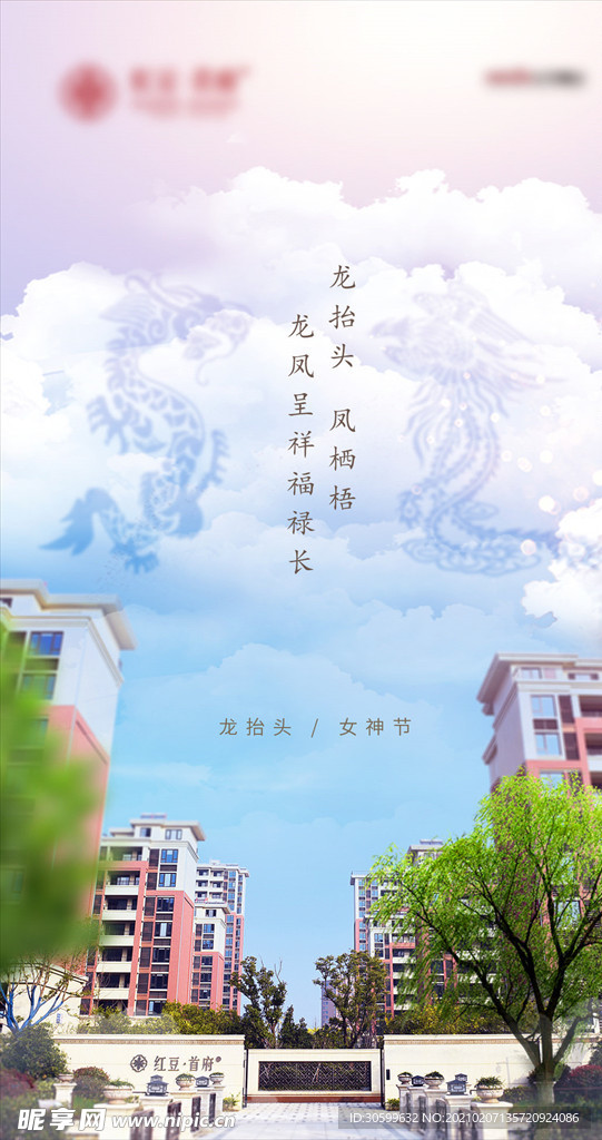 龙抬头海报