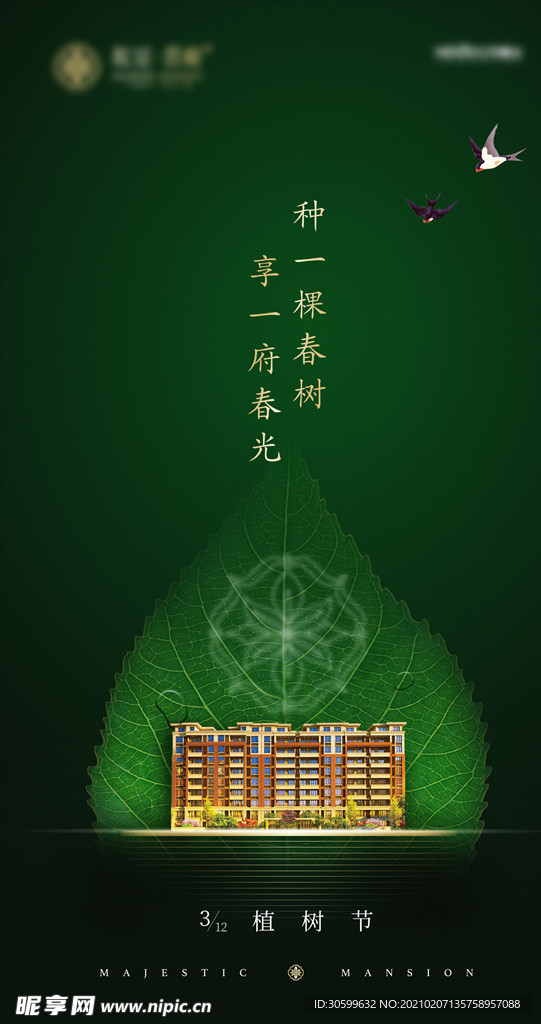 植树节海报