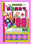 焕能美妆节