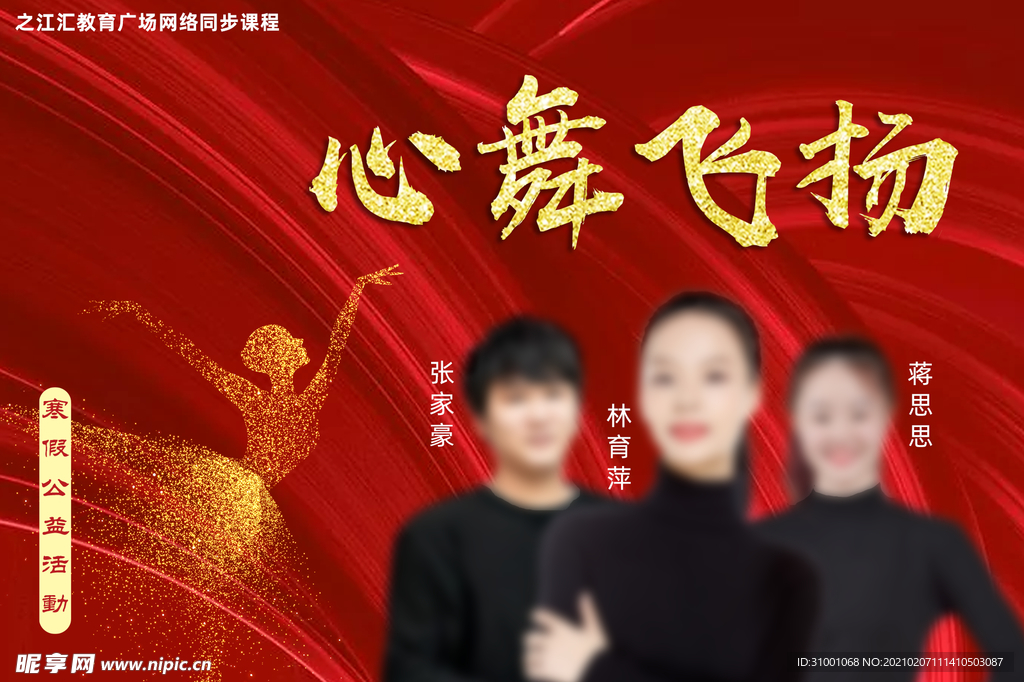 舞蹈