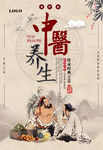 中医养生