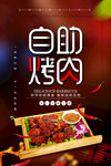 自助烤肉