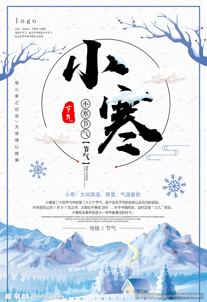 小寒