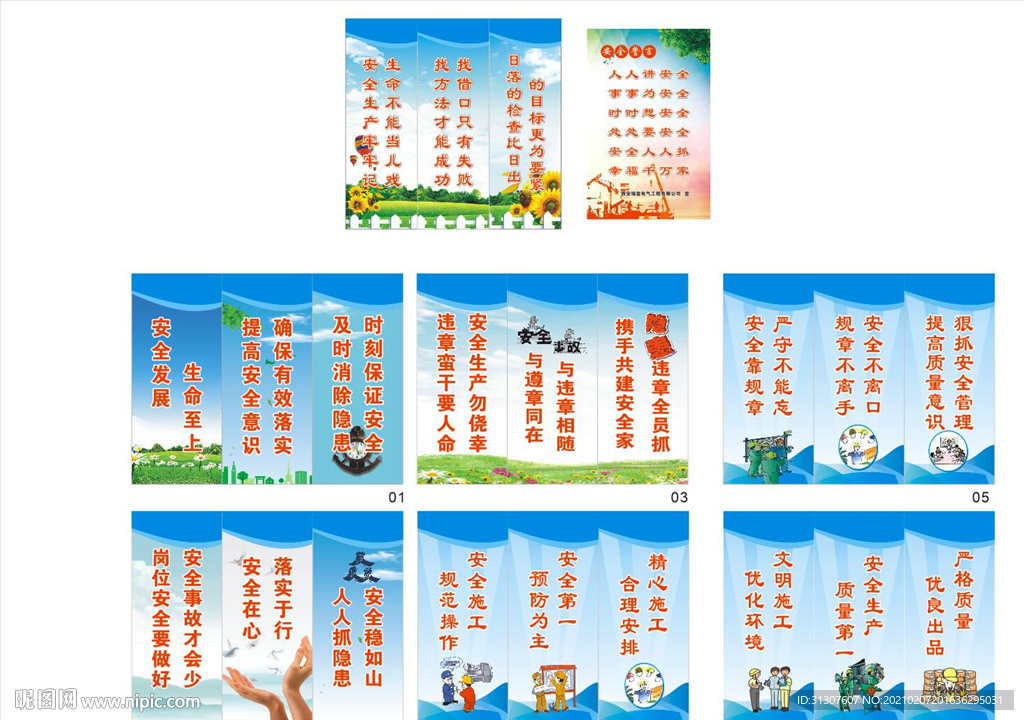 柱子安全标语