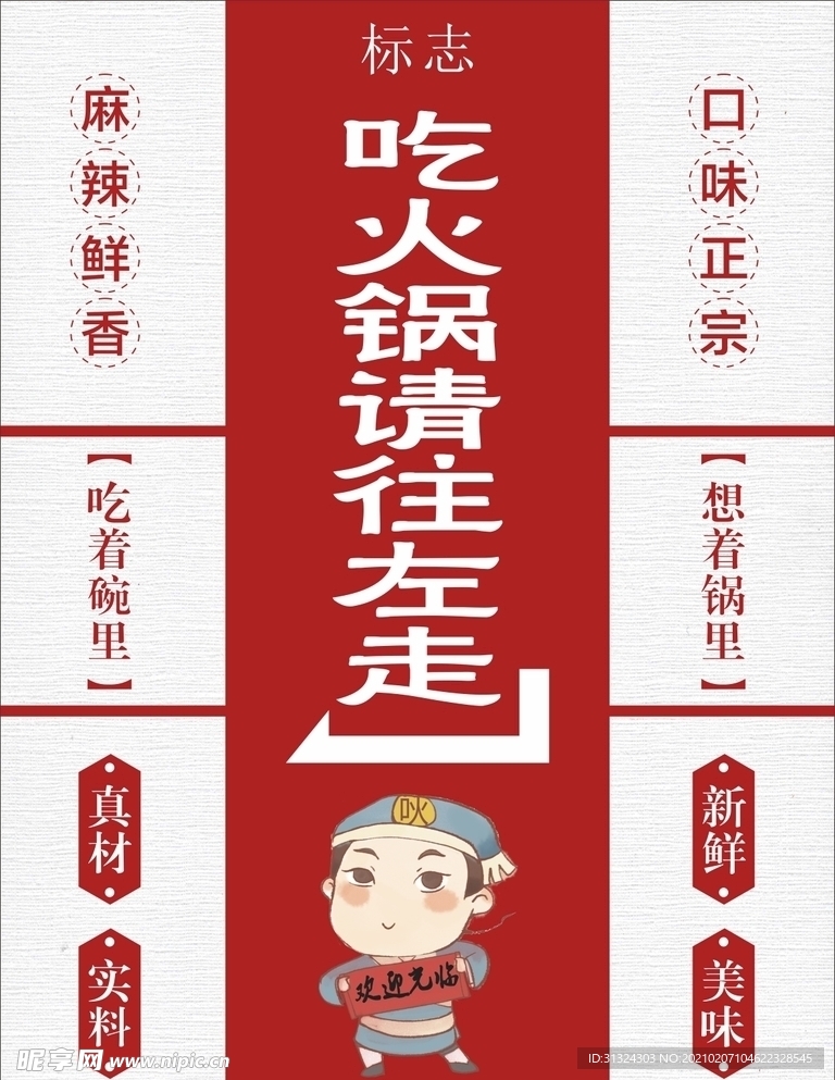 火锅海报
