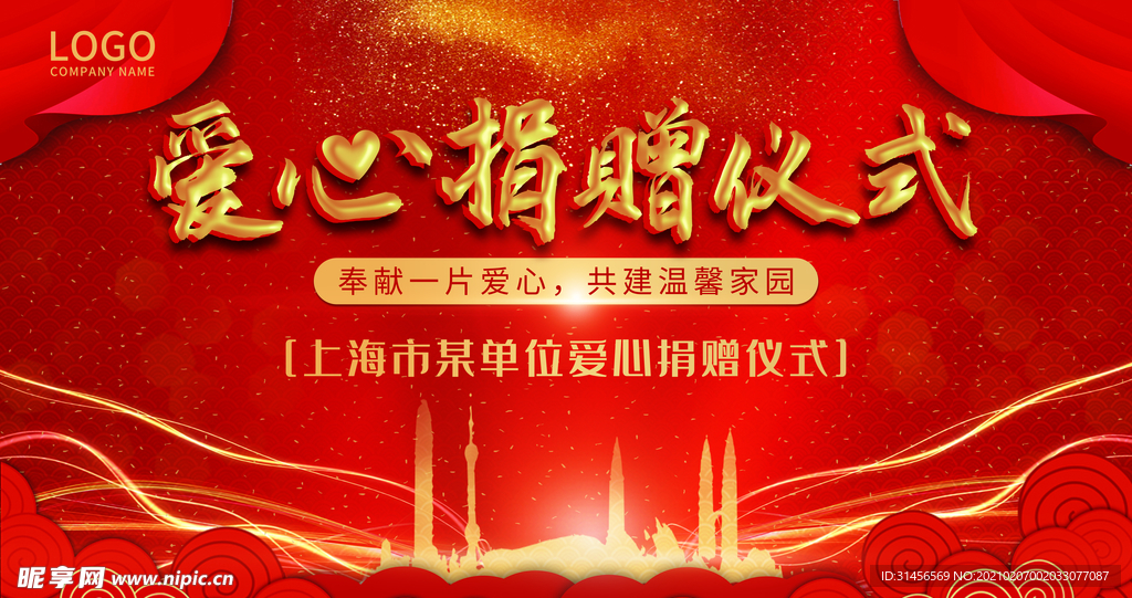 爱心捐赠仪式