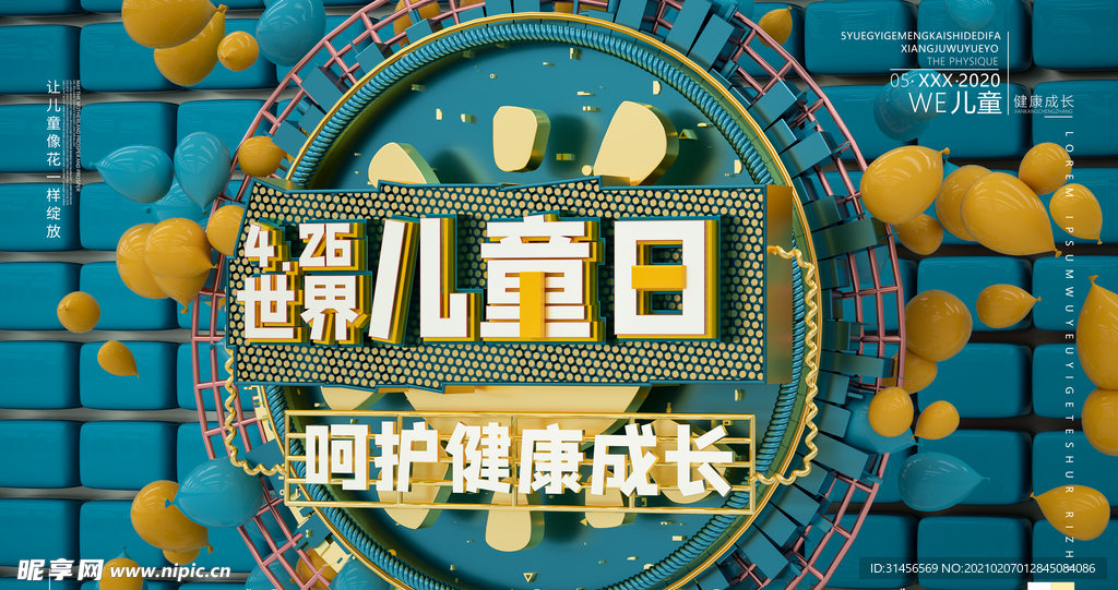 世界儿童日