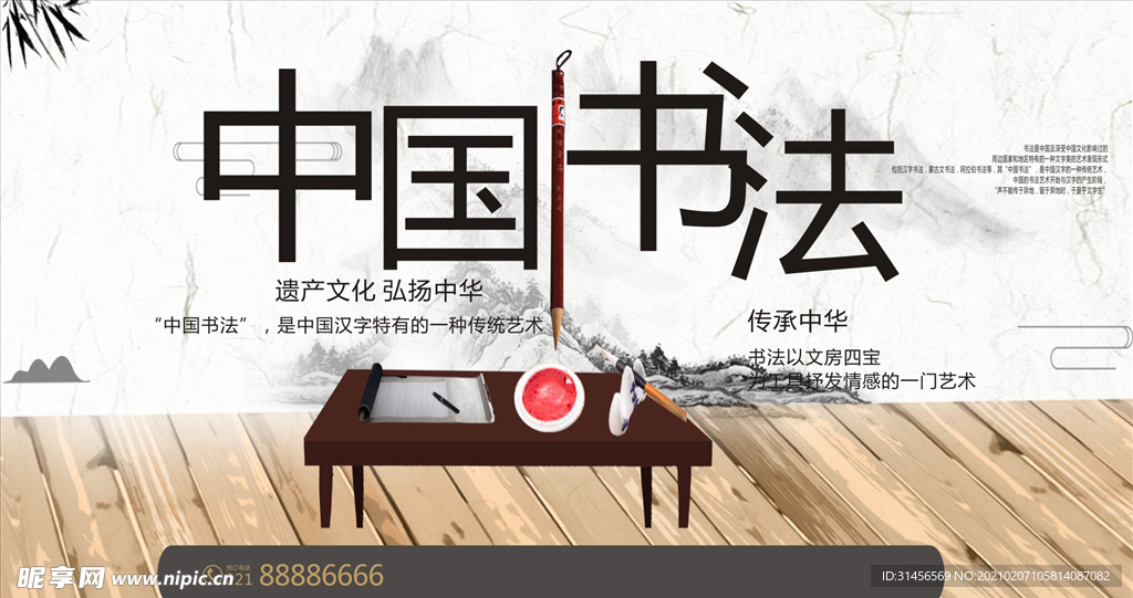 中国书法