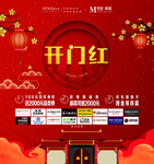 开门红