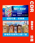 蓝色酒商名片CDR文件