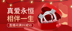 情人节直播间促销海报