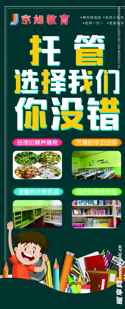 托管选择我们你没错展架