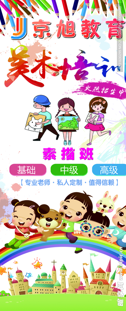 美术培训海报
