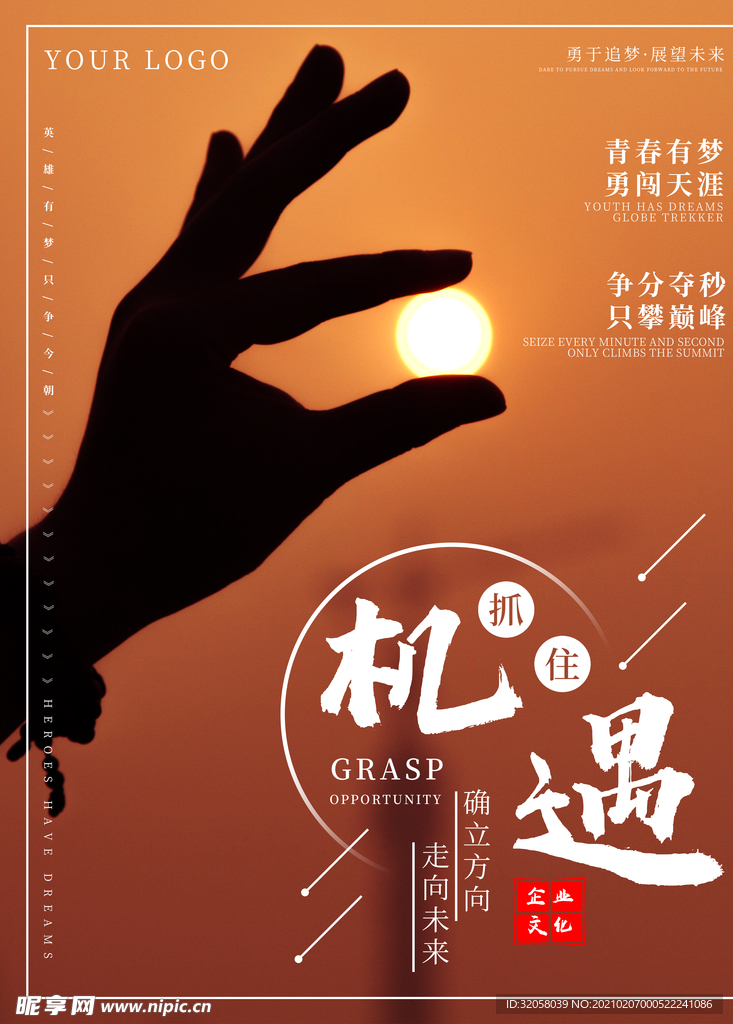 企业海报
