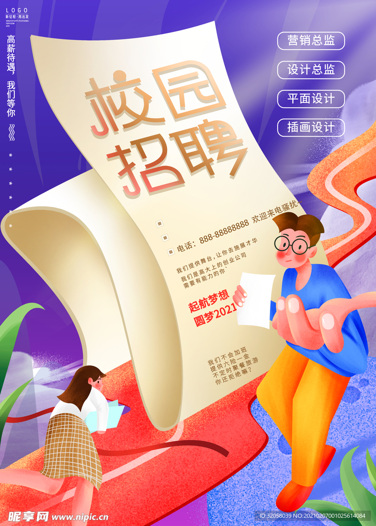 招聘海报