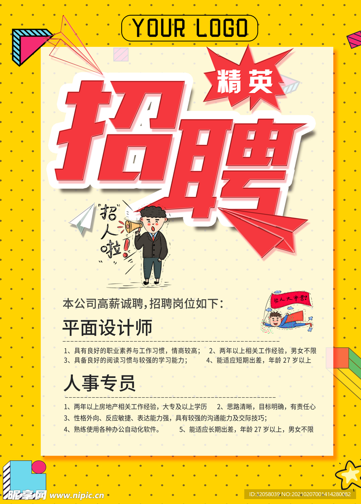 招聘海报