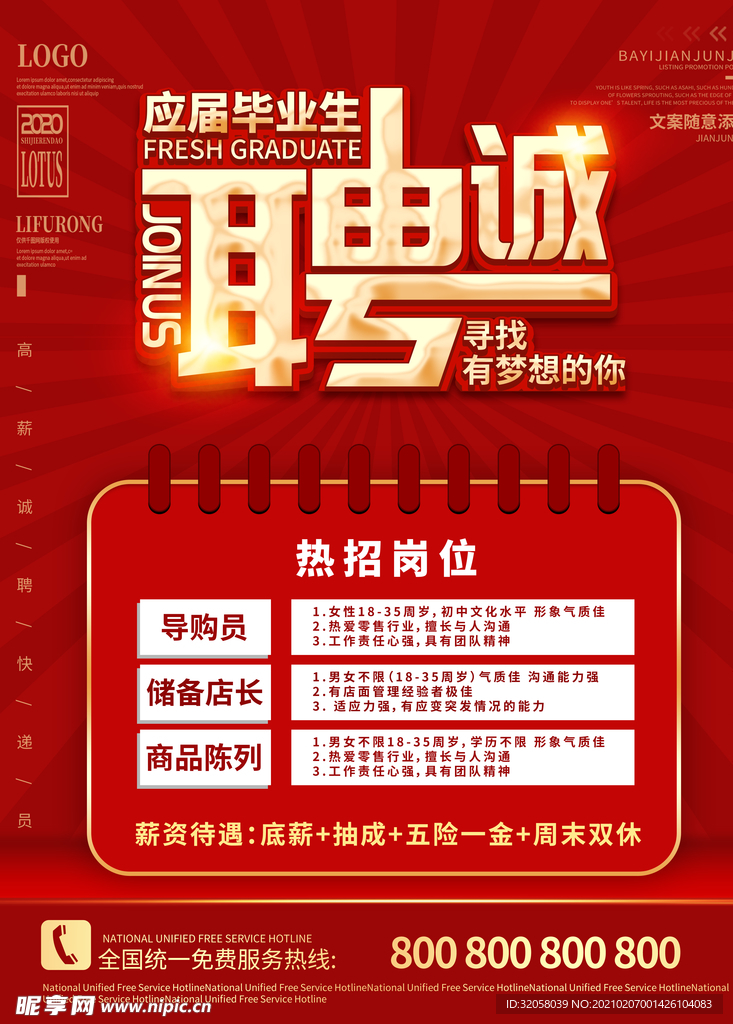招聘海报