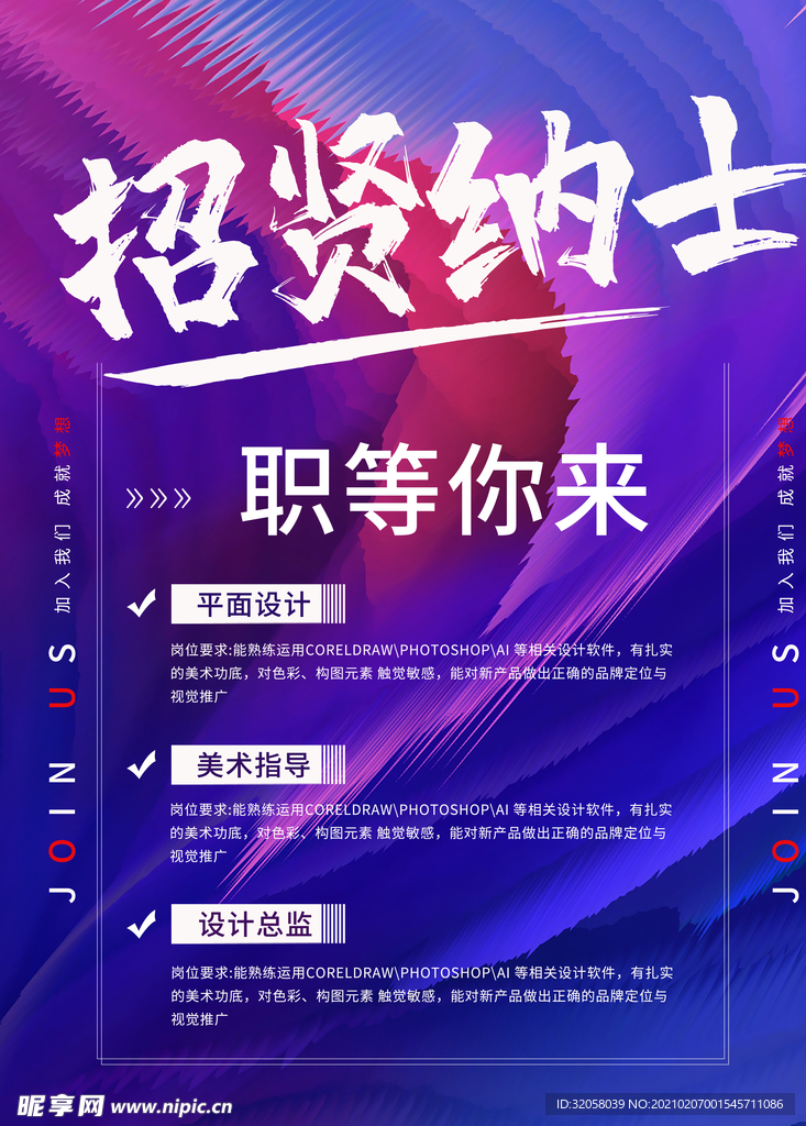 招聘海报