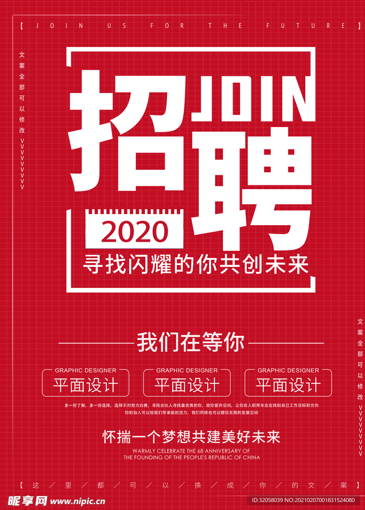 招聘海报