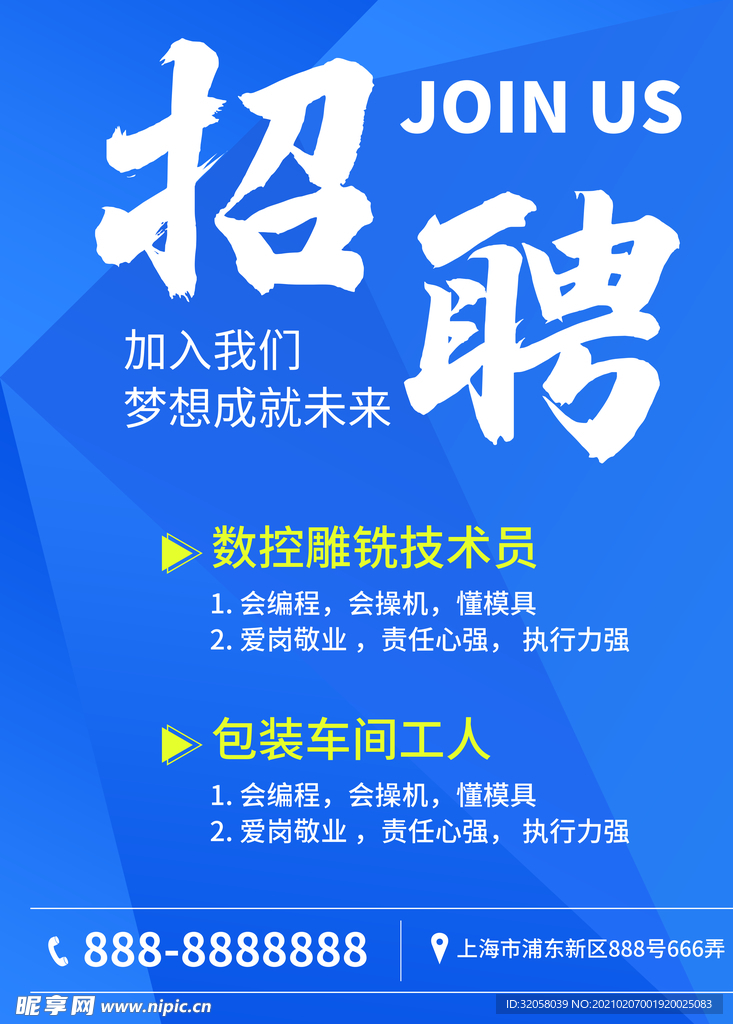 招聘海报
