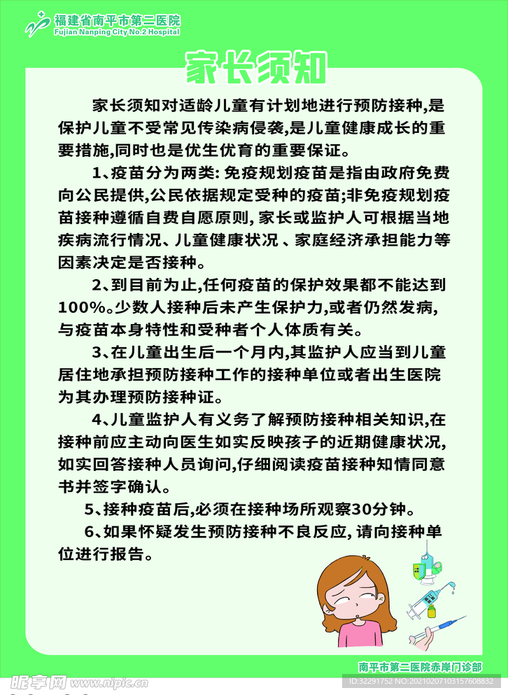 接种中心