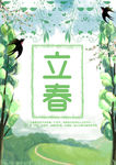 立春
