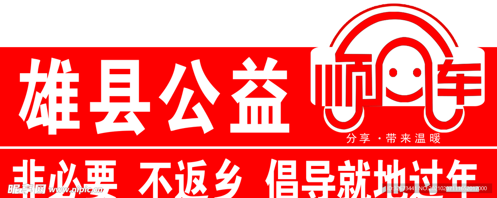顺风车