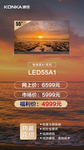 康佳电视海报